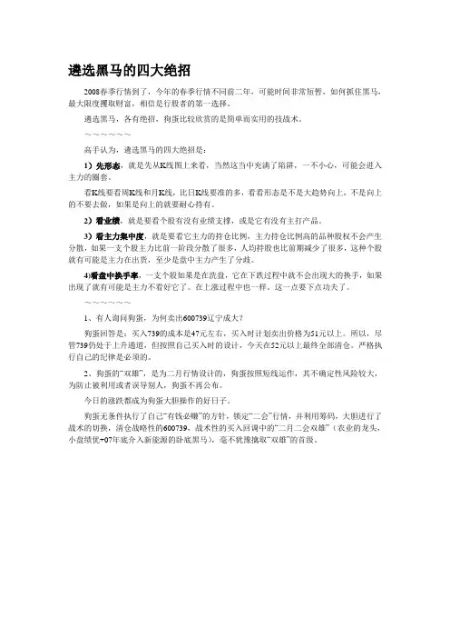 选黑马的四大绝招