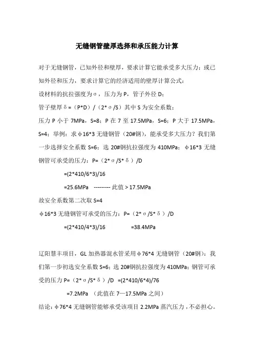 无缝钢管壁厚计算公式