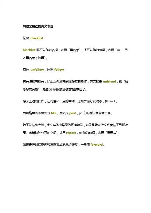 网络常用语的英文表达