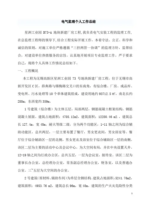 电气监理个人工作总结