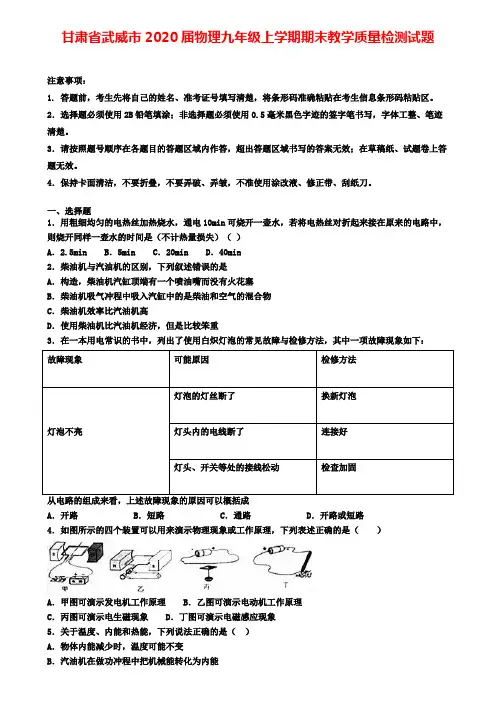 甘肃省武威市2020届物理九年级上学期期末教学质量检测试题