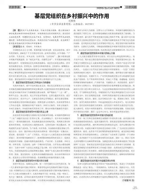 基层党组织在乡村振兴中的作用