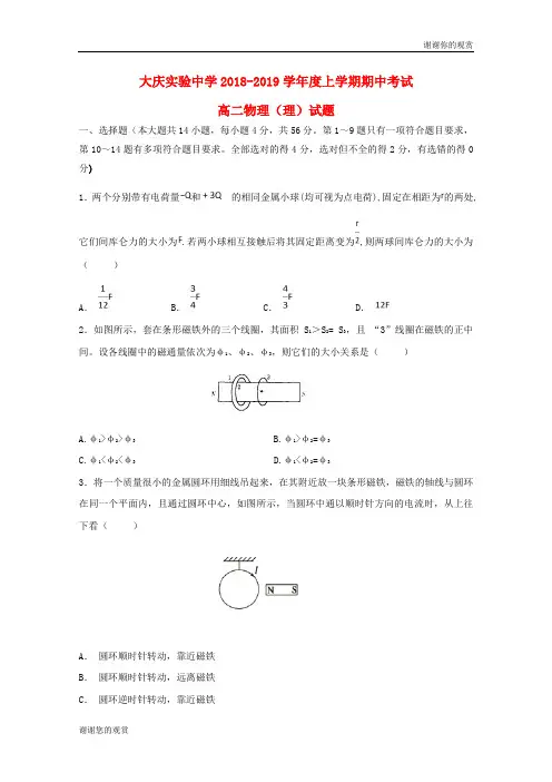 黑龙江省大庆实验中学2018-2019学年高二物理上学期期中试题.doc