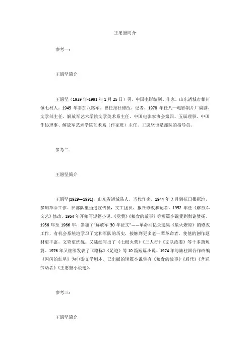 王愿坚简介