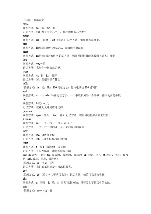 初中单词拆分法记忆