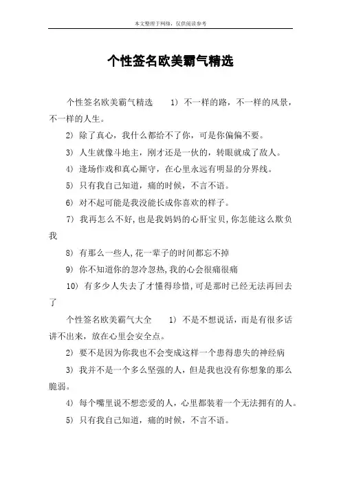 个性签名欧美霸气精选