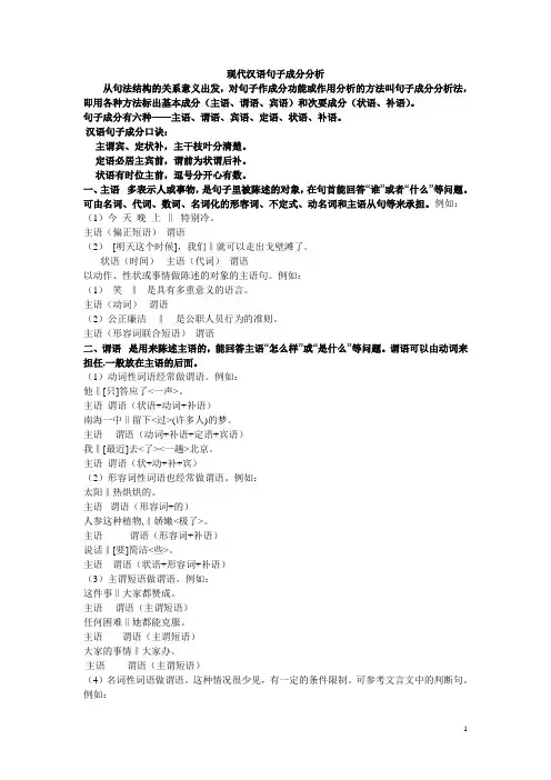 现代汉语句子成分分析 2