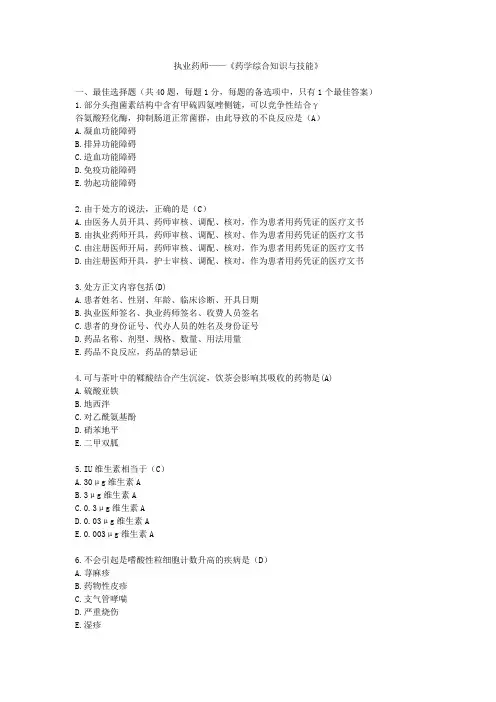 最新《药学综合知识与技能》真题及答案