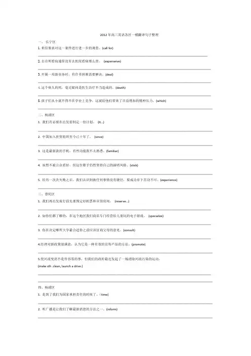 2012年高三英语各区一模翻译句子整理题目