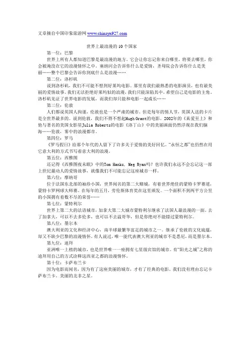 世界上最浪漫的10个国家