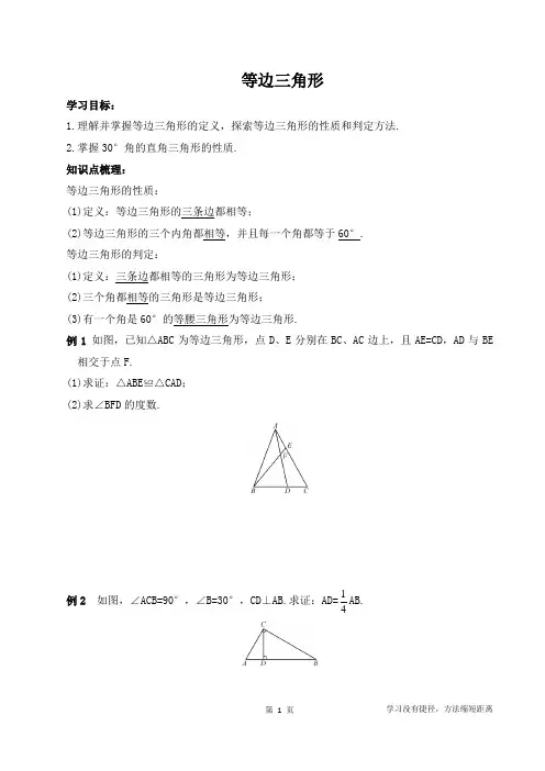 暑假讲义七年级升八年级第12讲 等边三角形