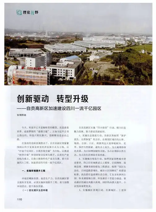 创新驱动 转型升级——自贡高新区加速建设四川一流干亿园区