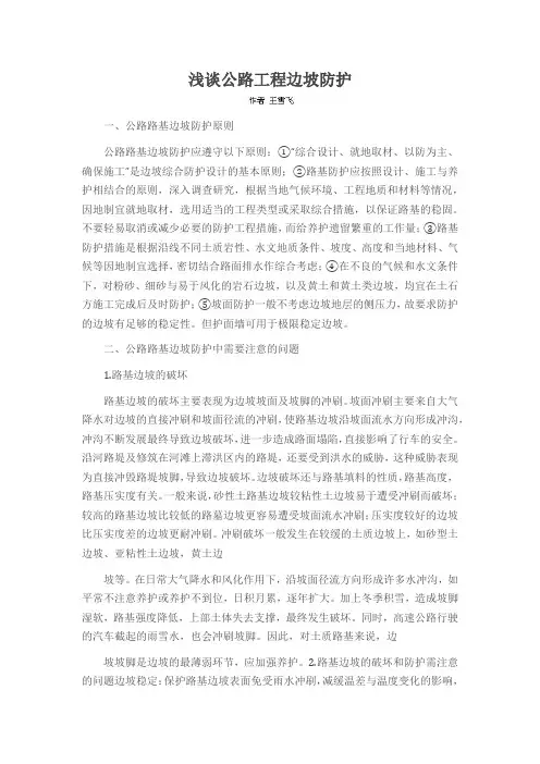浅谈公路工程边坡防护