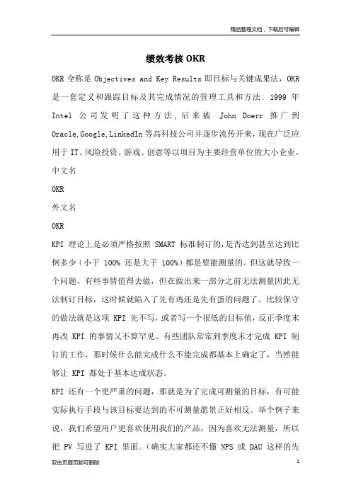 绩效考核OKR