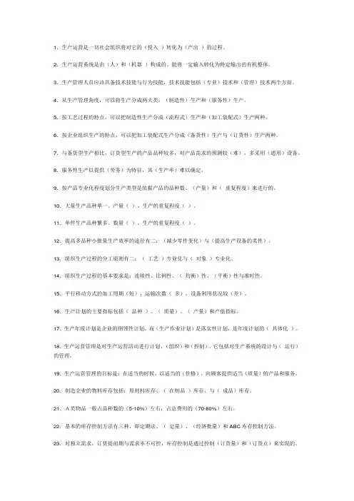 生产计划试题1