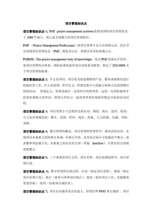 PMP 项目管理知识点
