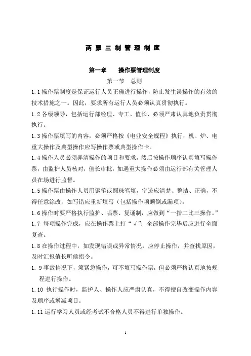 “两票三制”管理制度 2