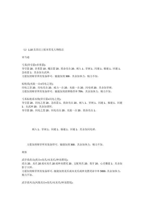 暗黑破坏神2：各职业加点_装备及雇佣兵选择 2