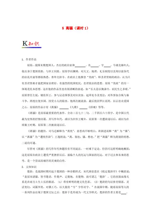 2017-2018学年高中语文 专题05 离骚(第01课时)试题(含解析)新人教版必修2