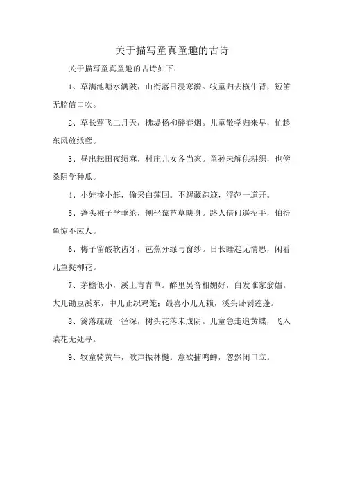 关于描写童真童趣的古诗