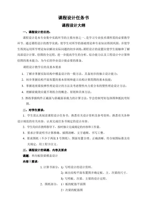 梁板结构课程设计任务书