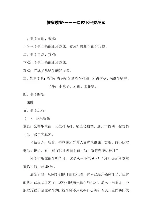 健康教案---口腔卫生要注意