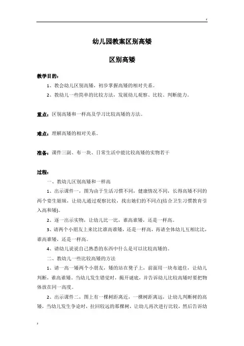 幼儿园教案区别高矮