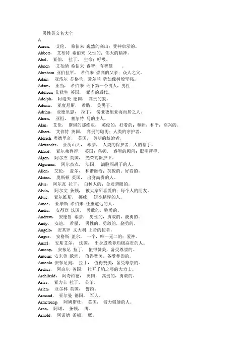 英语姓名及释义大全