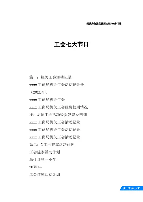 工会七大节日