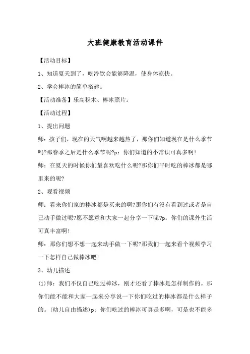 大班健康教育活动课件