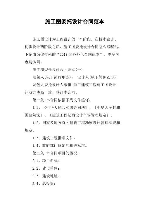 施工图委托设计合同范本