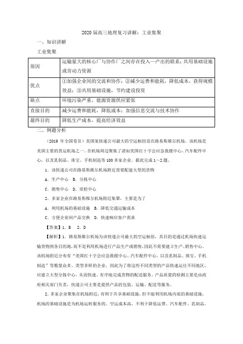2020届高三地理复习讲解：工业集聚