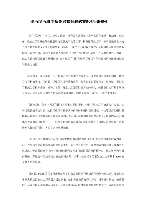 谈百度百科创建修改快速通过的经验和秘密