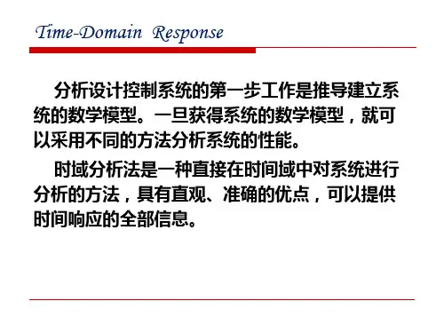 Ch04 一阶过程和二阶过程的动态特性