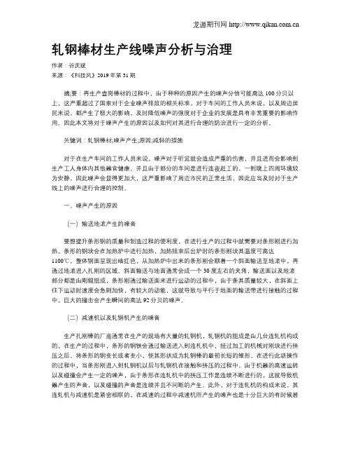 轧钢棒材生产线噪声分析与治理