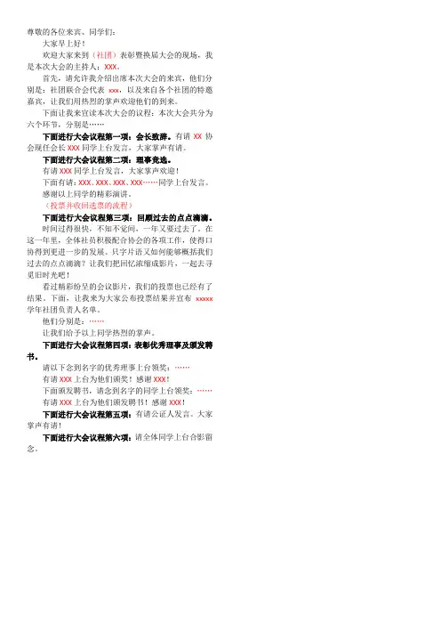 社团换届大会主持稿