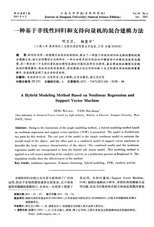 一种基于非线性回归和支持向量机的混合建模方法