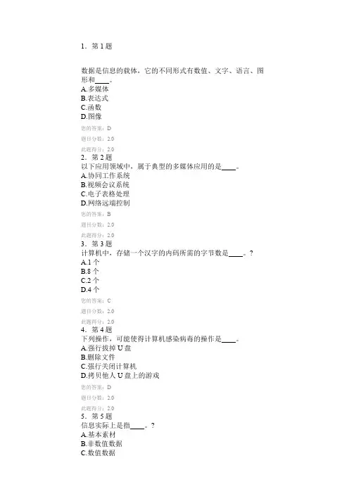 华师《计算机基础》题及答案
