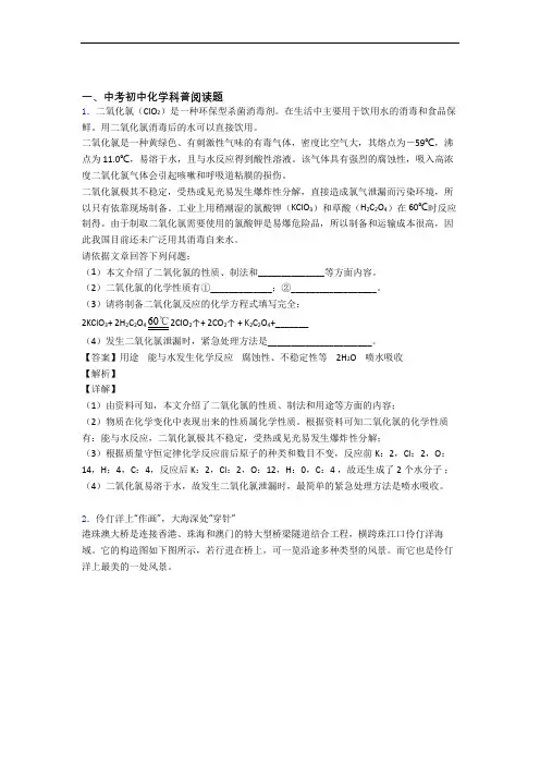 2020-2021化学科普阅读题的专项培优易错试卷练习题附答案解析