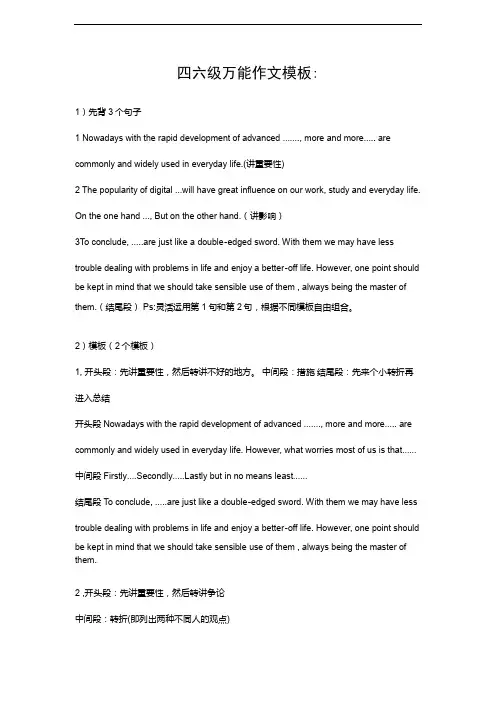 四六级万能作文模板