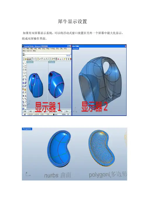 犀牛显示设置