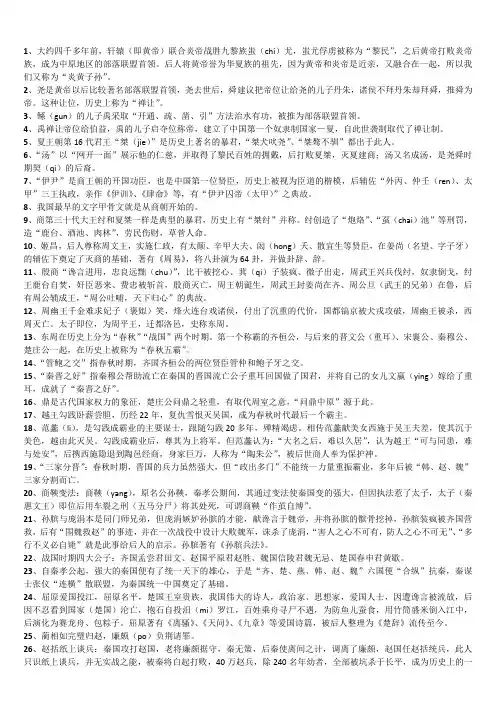 历史典故