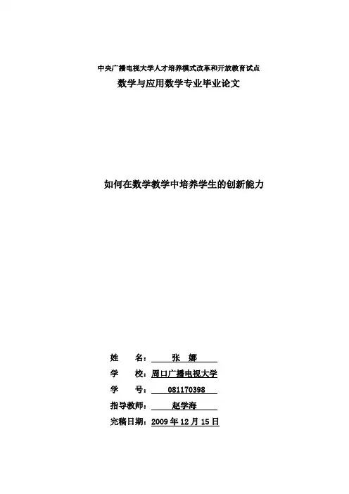 如何在数学教学中培养学生的创新能力 2
