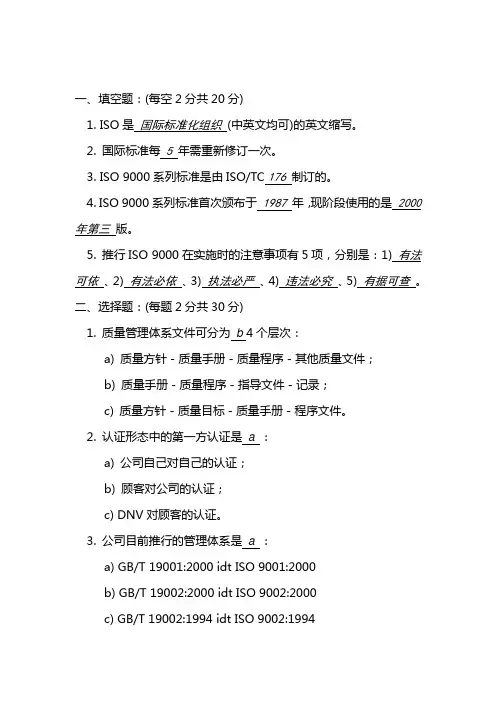 ISO基础知识测试题答案