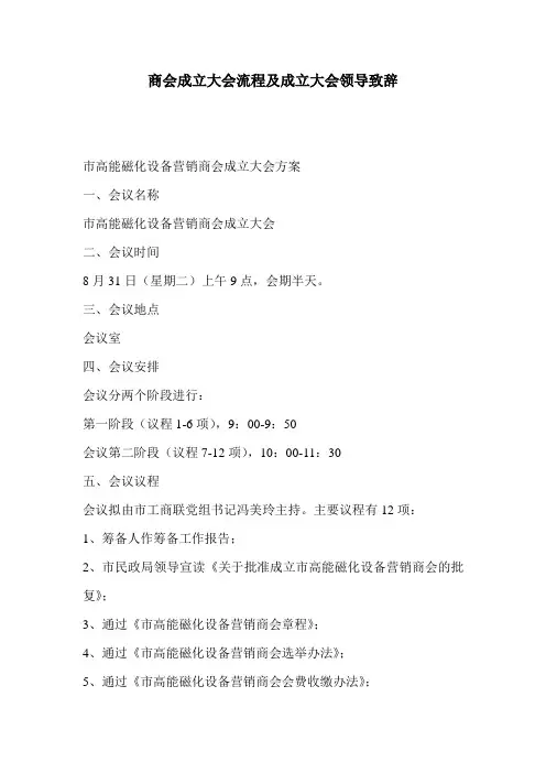 商会成立大会流程及成立大会领导致辞