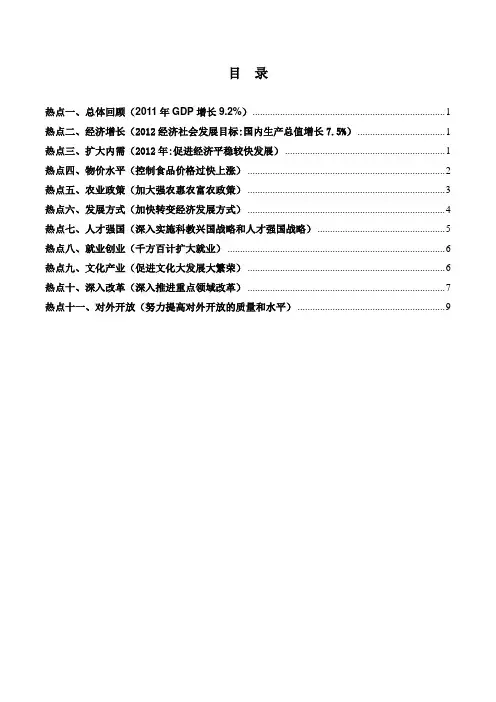 2012年两会热点