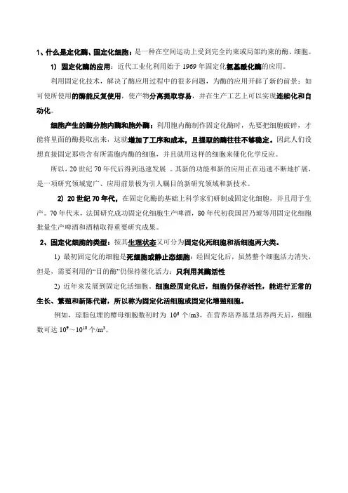 酵母细胞的固定化