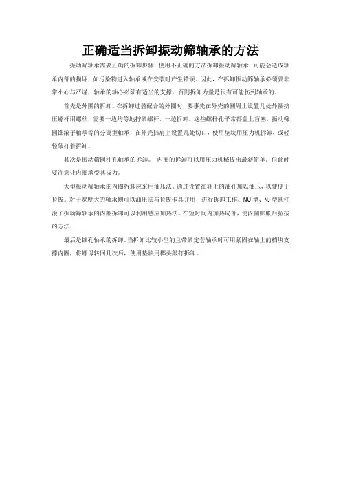 正确拆卸振动筛轴承的方法