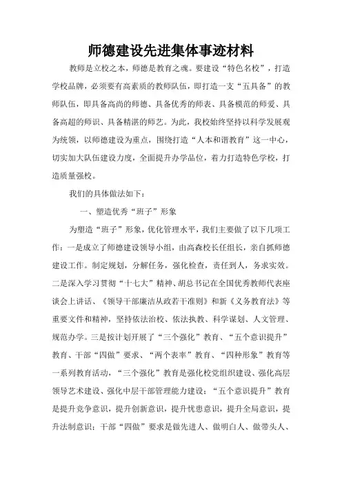 师德建设先进集体事迹材料