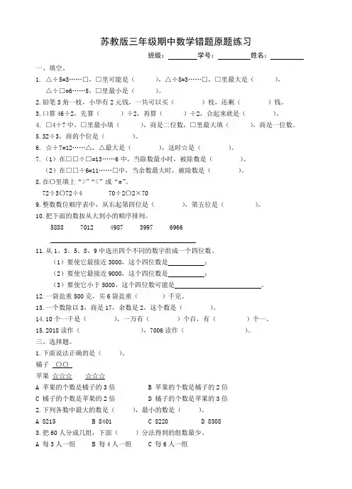 苏教版三年级数学错题集1